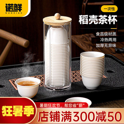 一次性茶杯稻壳功夫喝茶小号杯子
