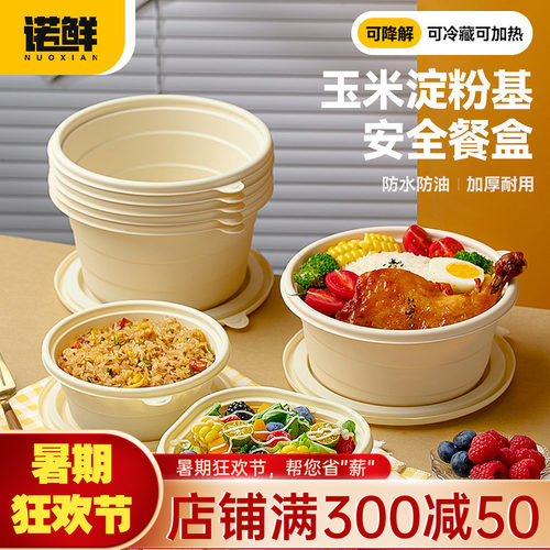 诺鲜一次性打包盒玉米淀粉外卖碗