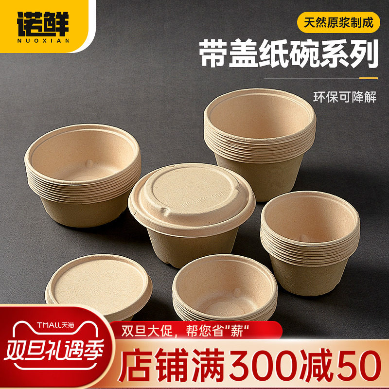 一次性碗加厚纸碗商用家用圆形装菜餐具碗筷套装可降解泡面碗环保