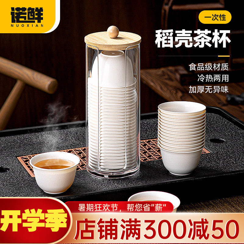 一次性茶杯稻壳功夫喝茶小号杯子图片