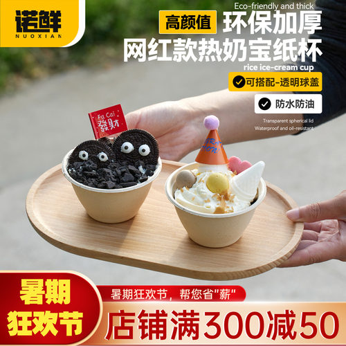 一次性纸浆热奶宝杯冰淇淋碗刨冰