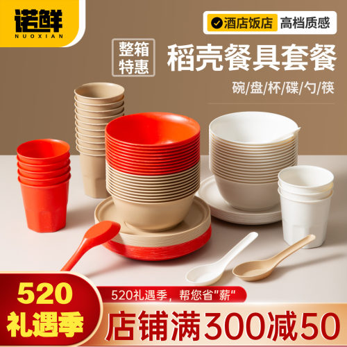 稻壳餐具饭店酒店批发碗盘杯勺筷