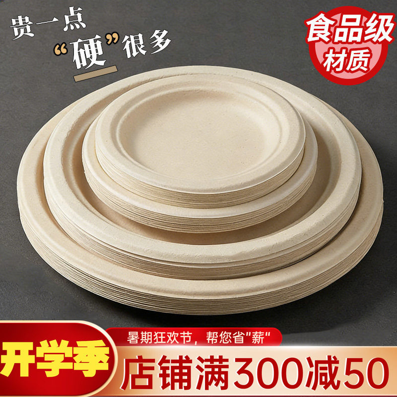 一次性盘子餐盘碟可降解家用餐具图片