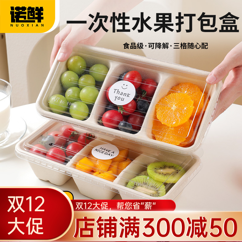 诺鲜一次性水果打包盒果切盒野餐