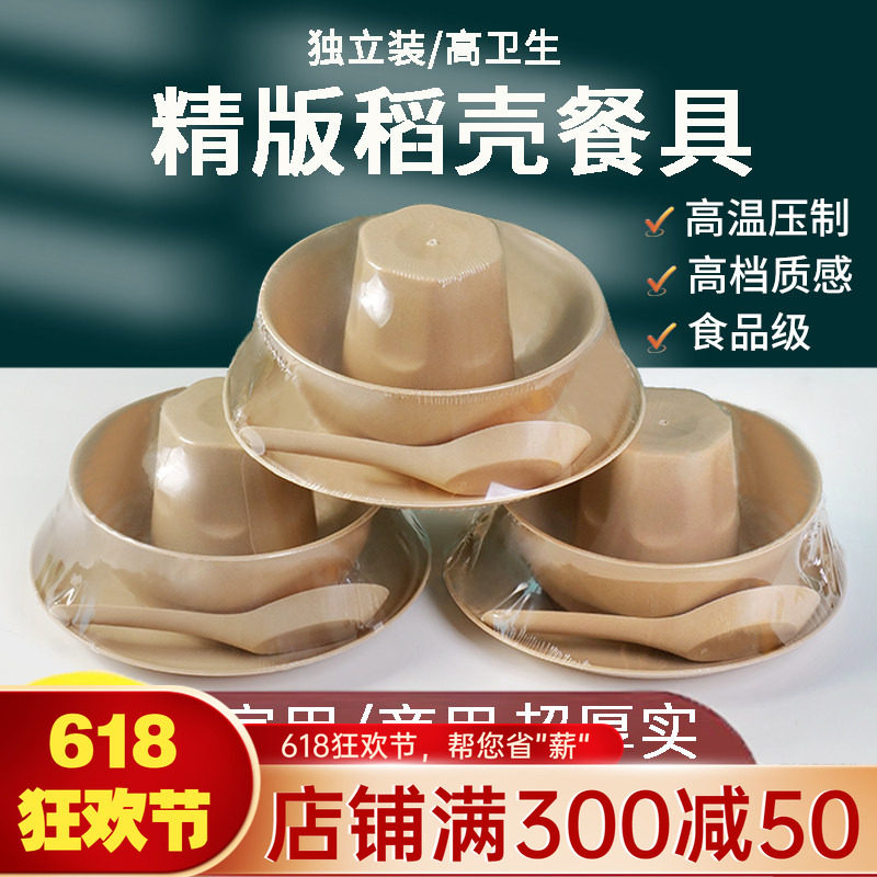 一次性餐具四件套稻壳碗碟组合碗杯盘筷勺套装五件套酒席商用高档