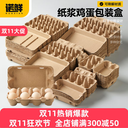 纸浆鸡蛋托包装盒可降解防震耐摔蛋托装鸡蛋保护盒托盘一体打包盒