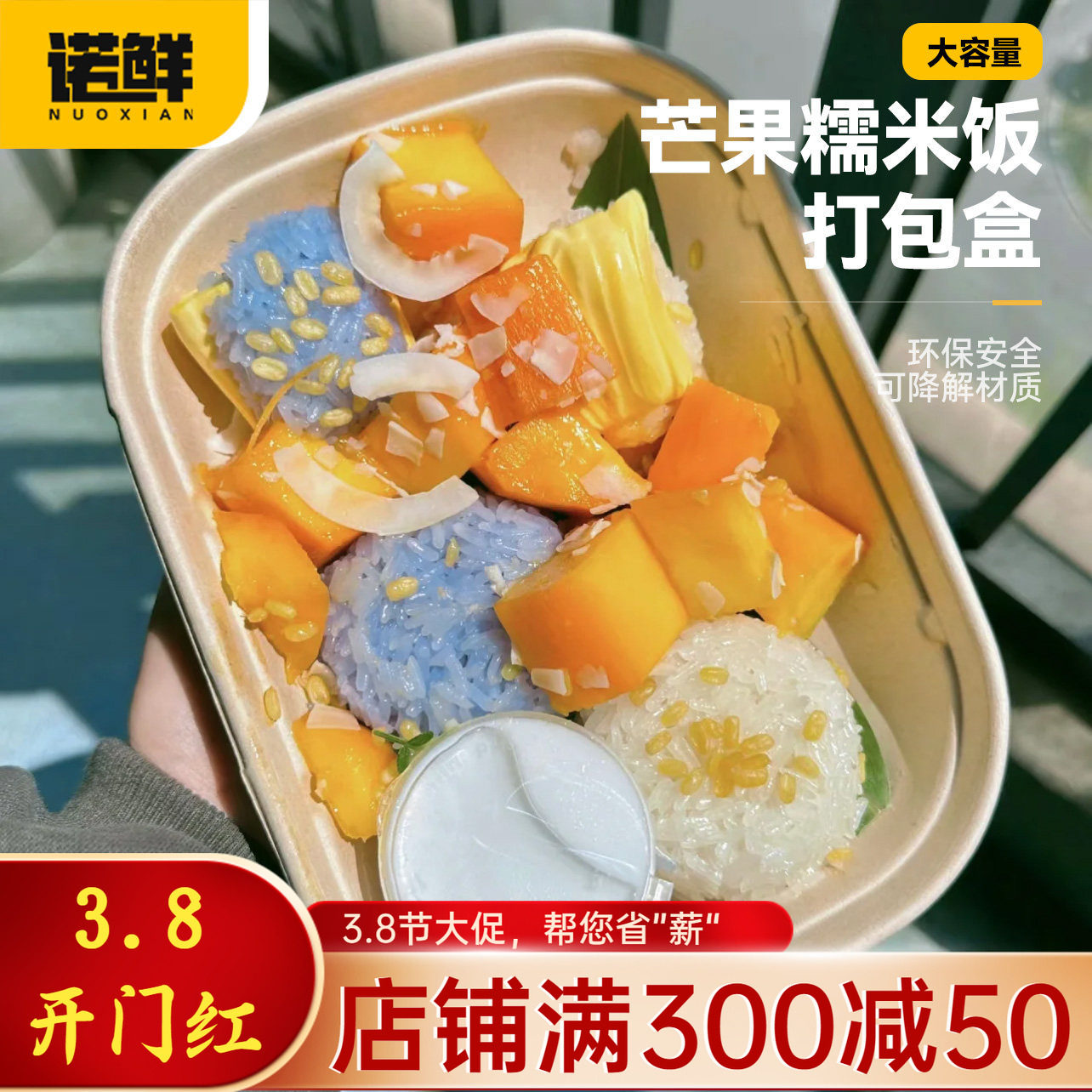 一次性打包盒泰式U型芒果糯米饭纸浆寿司野餐盒麻糍蘸酱麻薯包装