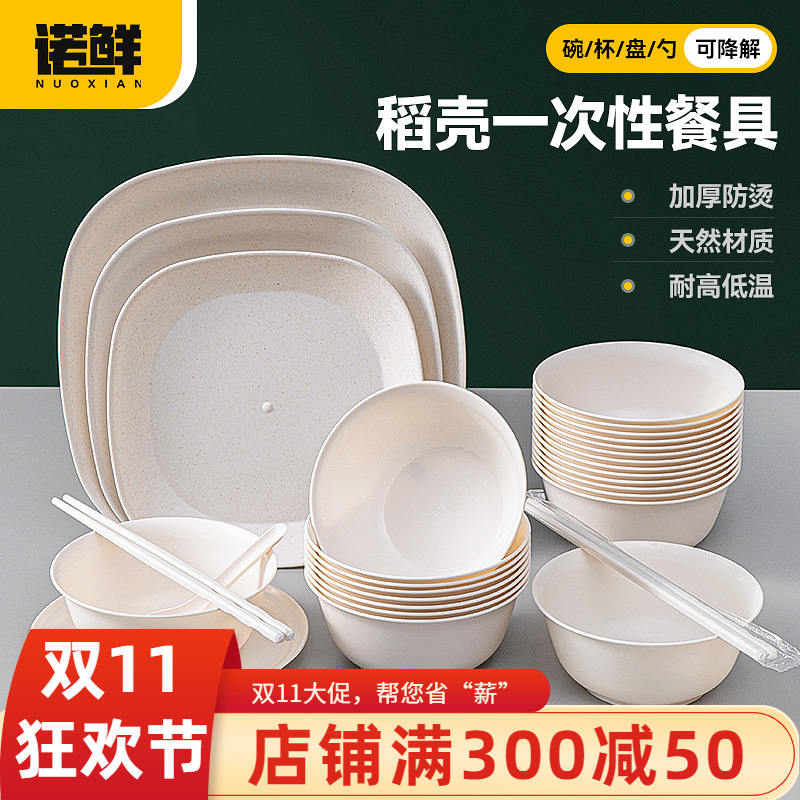 一次性餐具稻壳饭碗餐盘碟子碗筷加厚食品级家用户外露营盘子套装