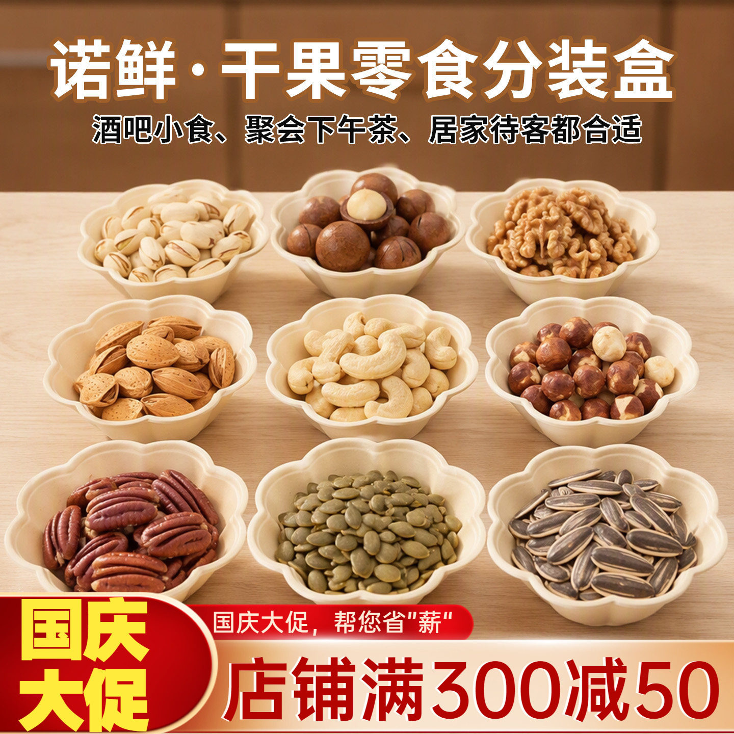 一次性纸浆花瓣碗坚果盘零食盒子