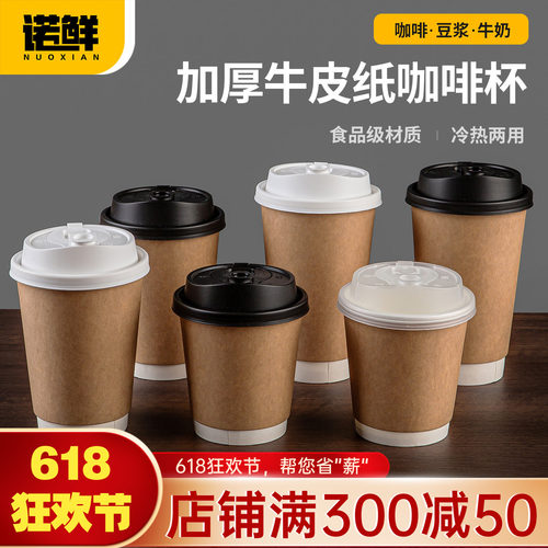 中空杯一次性咖啡杯奶茶杯热饮杯