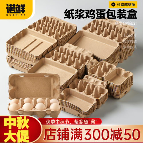 一次性纸浆鸡蛋托环保鸡蛋包装盒