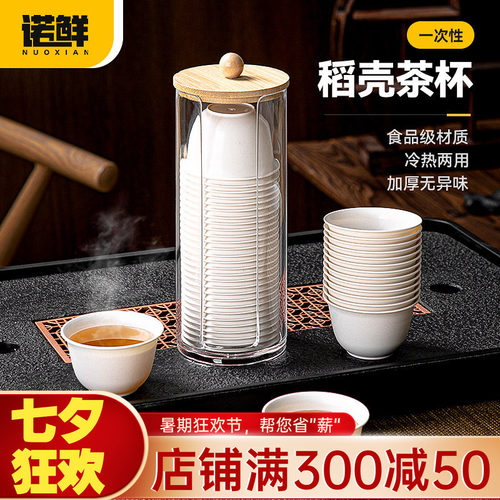 一次性茶杯稻壳功夫喝茶小号杯子