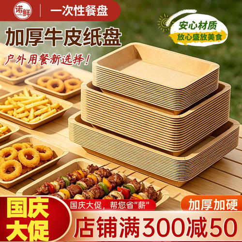 一次性食品级家用户外牛皮纸托盘
