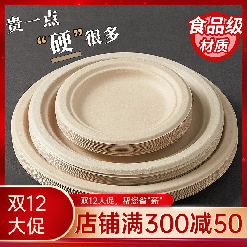 一次性盘子餐盘碟可降解家用餐具