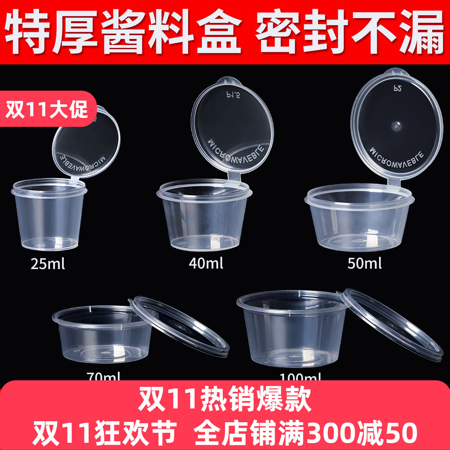 诺鲜一次性蘸料杯外卖小料打包盒