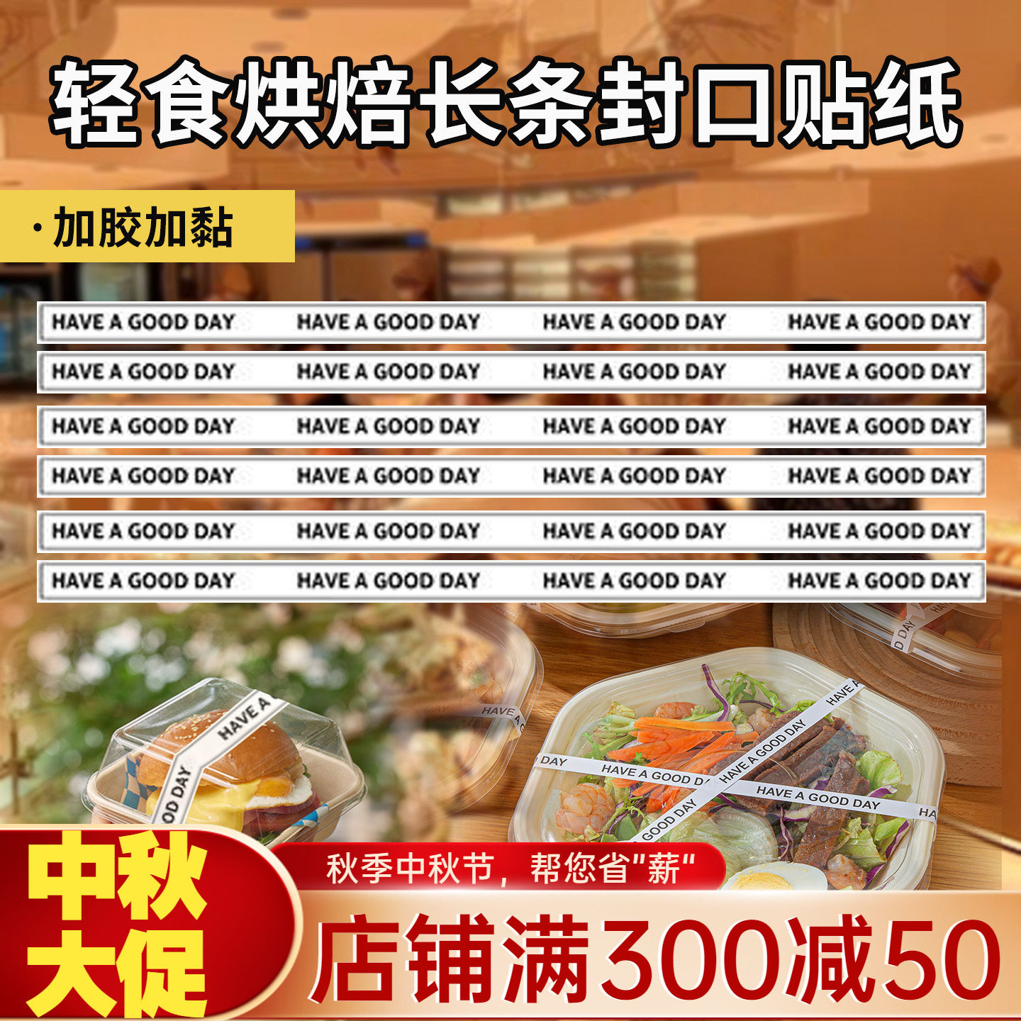 网红甜品烘焙贴纸轻食长条不干胶