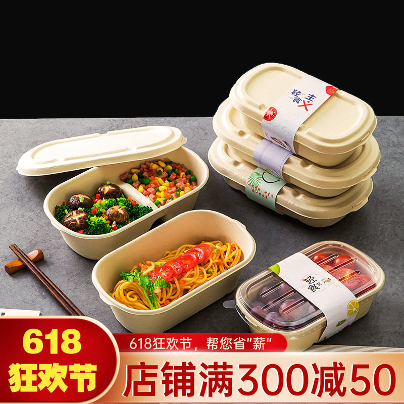 一次性餐盒饭盒轻食打包盒食品级可降解微波炉便当盒分隔加热格小