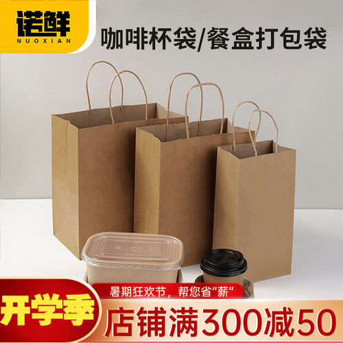 一次性牛皮纸袋外卖手提袋可降解