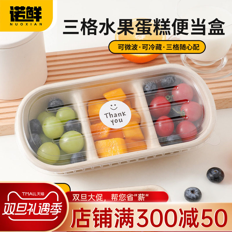 一次性甜品酸奶水果三分格便当盒
