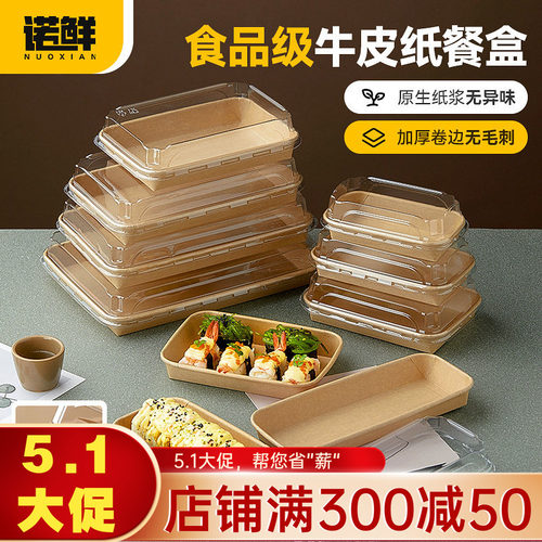 牛皮纸保鲜盒一次性餐盒野餐家用