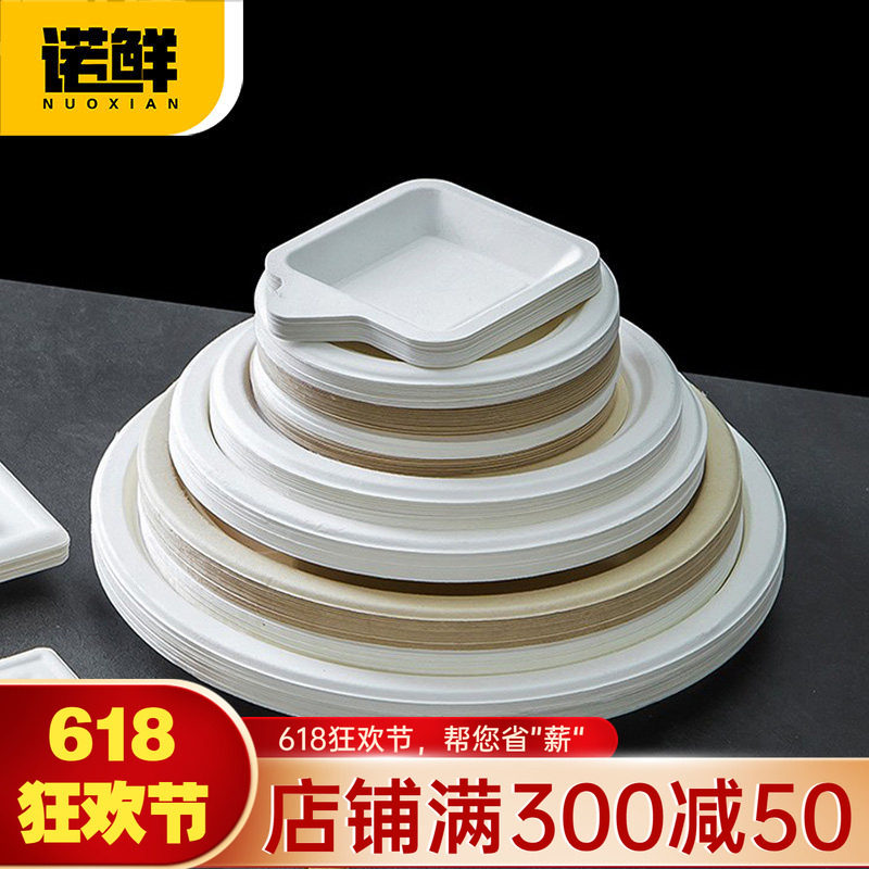 一次性餐盘盘子商用整箱纸盘环保可降解碟子装菜烧烤正方形椭圆形
