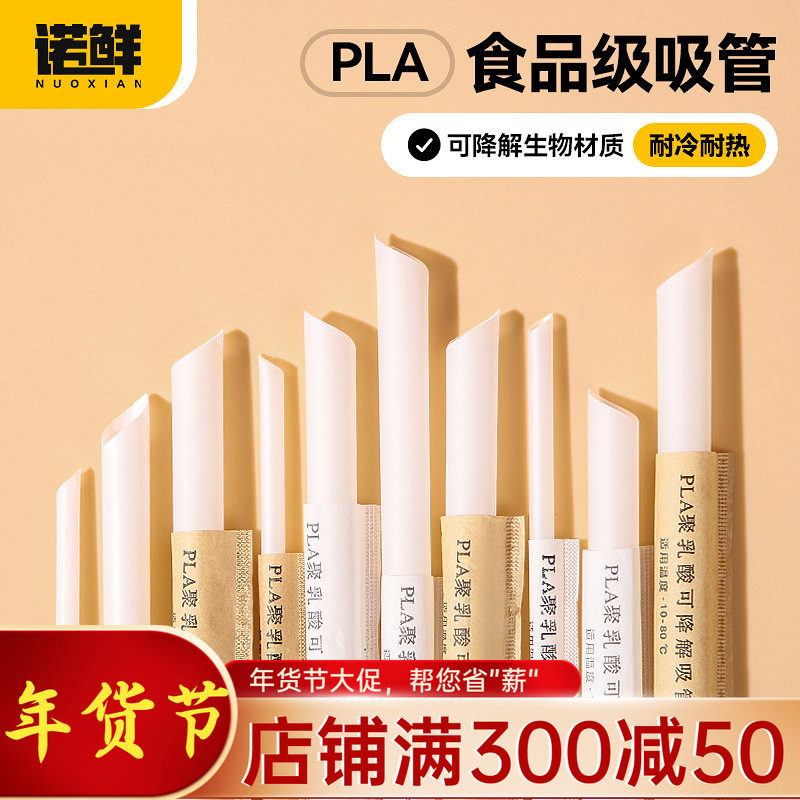 pla环保吸管一次性珍珠冷热奶茶可降解粗细单支尖头独立包装商用,餐饮具,吸管,淘宝优惠券,粉丝福利购,淘宝优惠卷