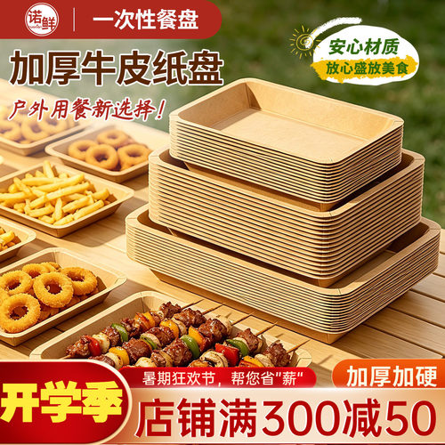 一次性食品级家用户外牛皮纸托盘