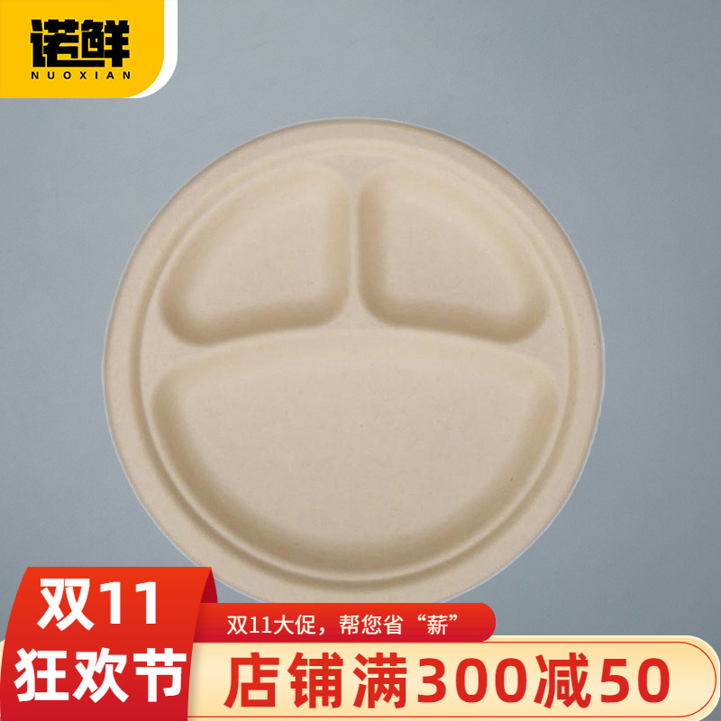 诺鲜一次性纸盘三格盘可降解环保
