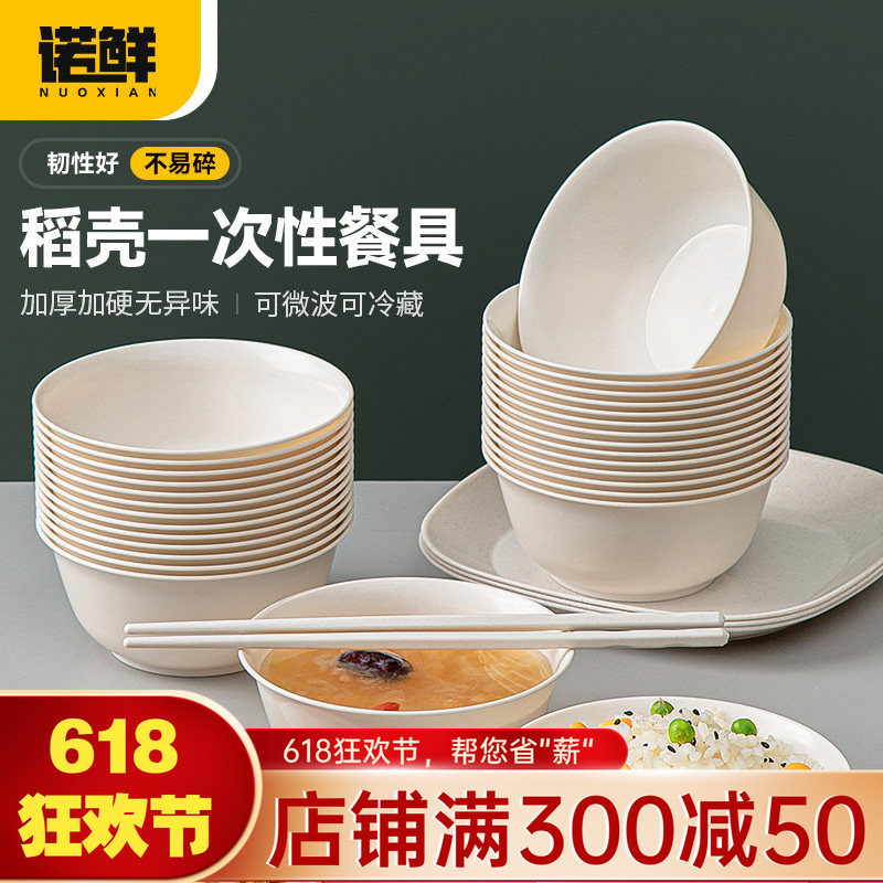 稻壳餐具一次性碗家用饭碗食品级环保户外盘子露营餐盘碗筷套装