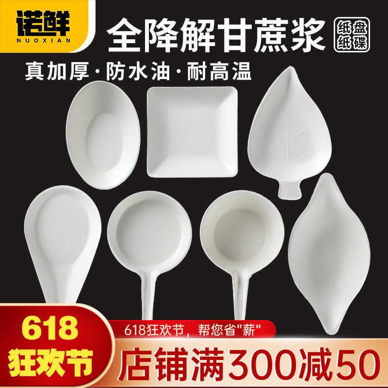 一次性蘸料碟全降解甘蔗纸浆户外烧烤西餐酱料碟异形生日蛋糕盘
