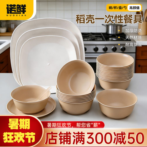 稻壳餐具一次性碗筷杯加厚家用碗