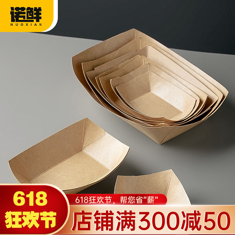 牛皮纸敞口盒船盒一次性鸡米花盒薯条盒烤翅炸鸡块盒子长形雪花酥
