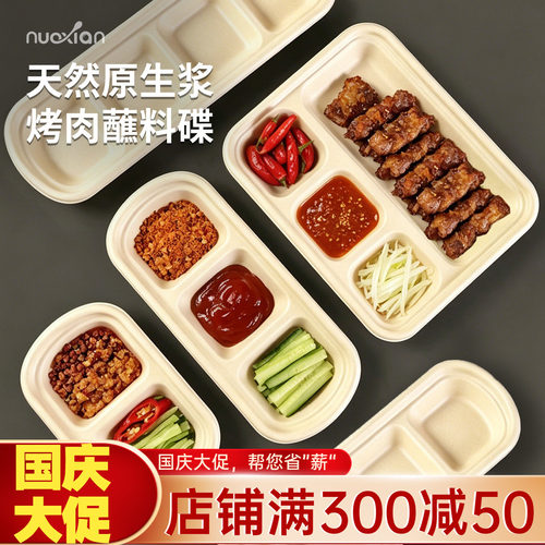 一次性纸浆烤肉蘸料碟食品级味碟