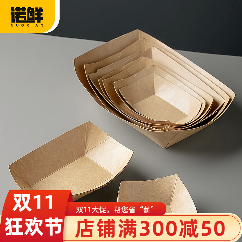 牛皮纸敞口盒船盒烤翅炸鸡块长形