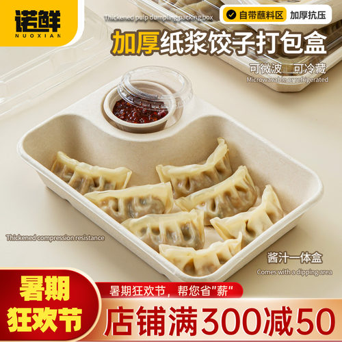 一次性饺子盒纸浆水饺打包盒降解
