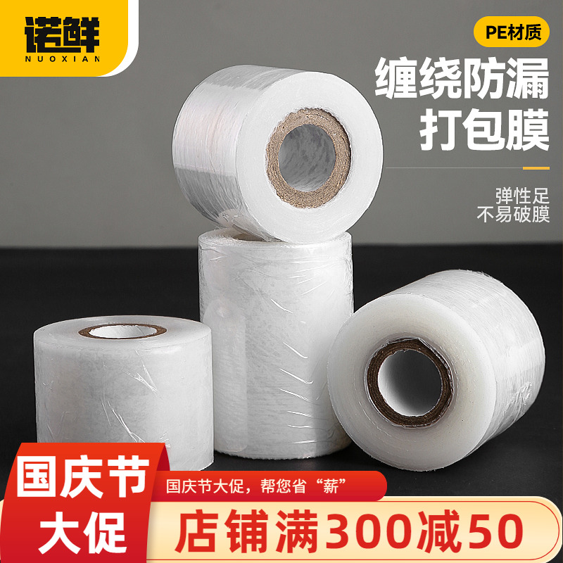 一次性外卖缠绕膜PE密封膜保鲜膜