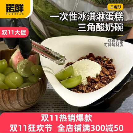 一次性三角碗网红不规则冷萃酸奶碗冰汤圆打包盒甜品刨冰加厚餐盒