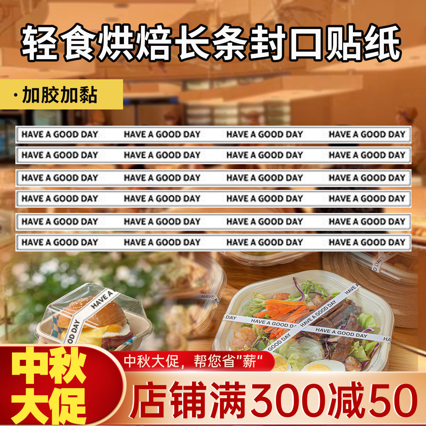 网红甜品烘焙贴纸轻食长条不干胶