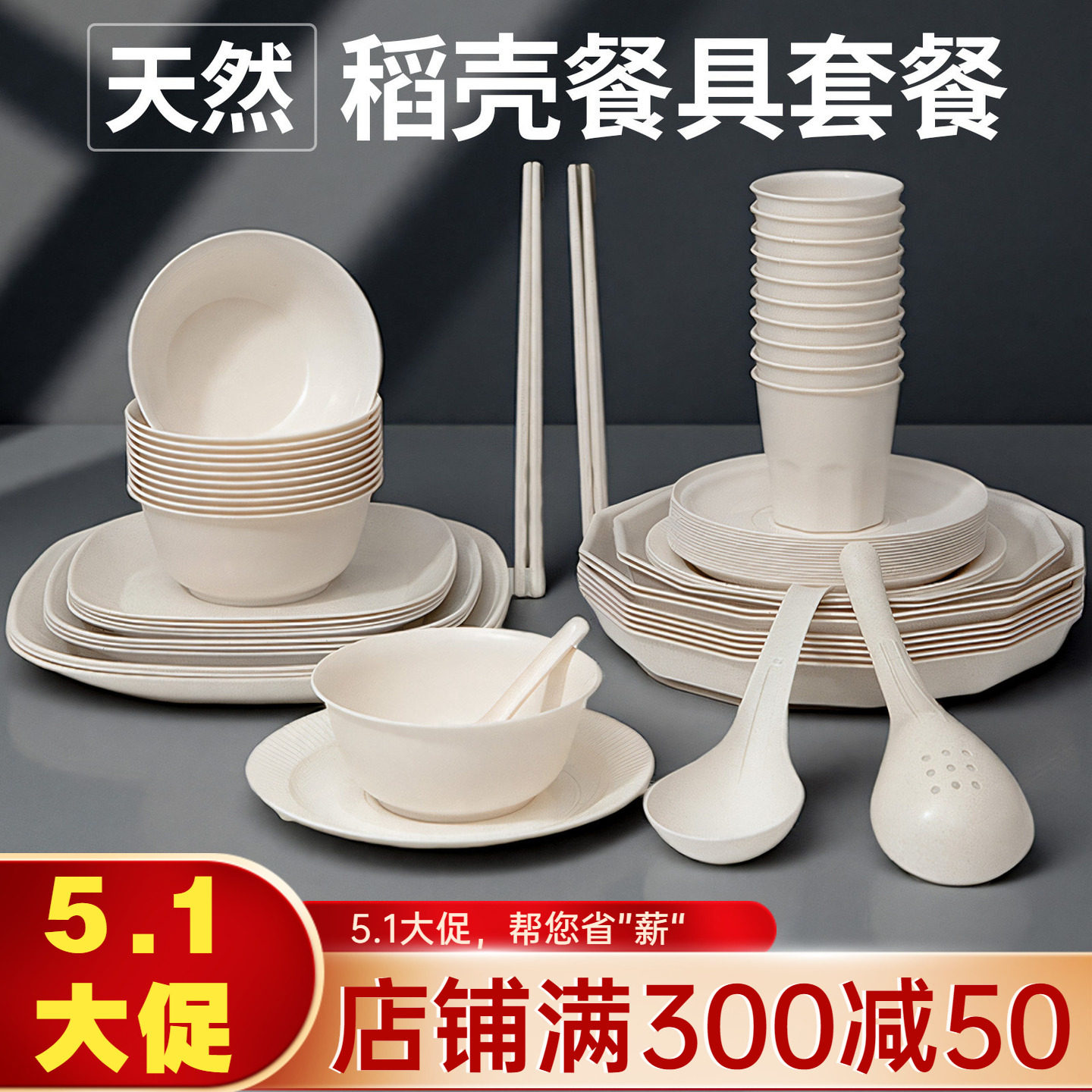 一次性餐具碗筷稻壳碗碟盘子碗盘套装食品级家用加厚户外饭碗露营