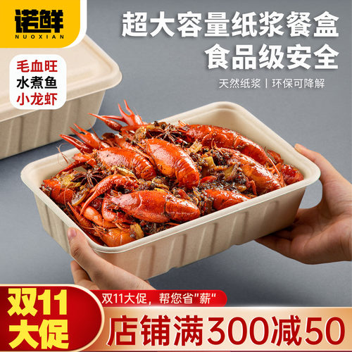 一次性超大容量长方形纸浆打包盒