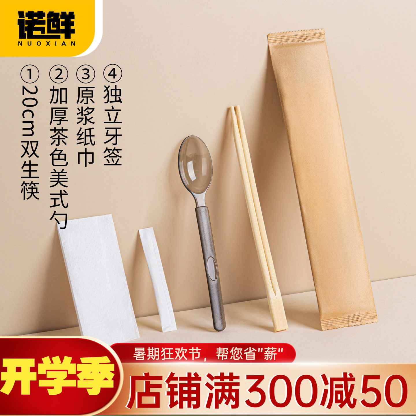 一次性筷子四件套高档定制套装外卖快餐商用牛皮纸餐具饭店酒席筷