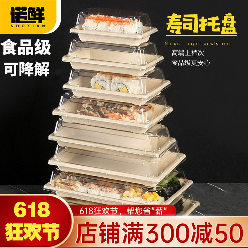 一次性寿司盒打包盒商用外卖长方形环保可降解日式寿司盘包装餐盒