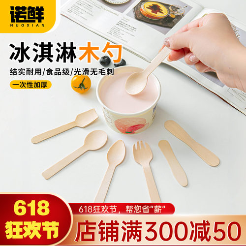 可降解冰淇淋勺子木勺叉勺甜品