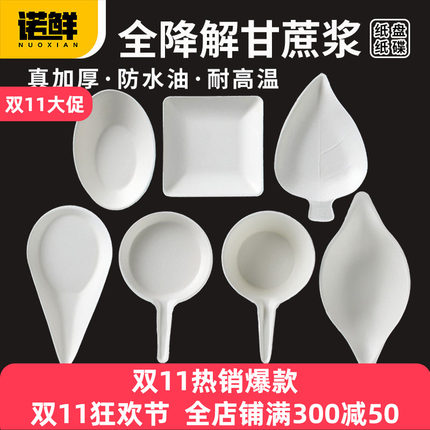 一次性蘸料碟全降解甘蔗纸浆户外烧烤西餐酱料碟异形生日蛋糕盘