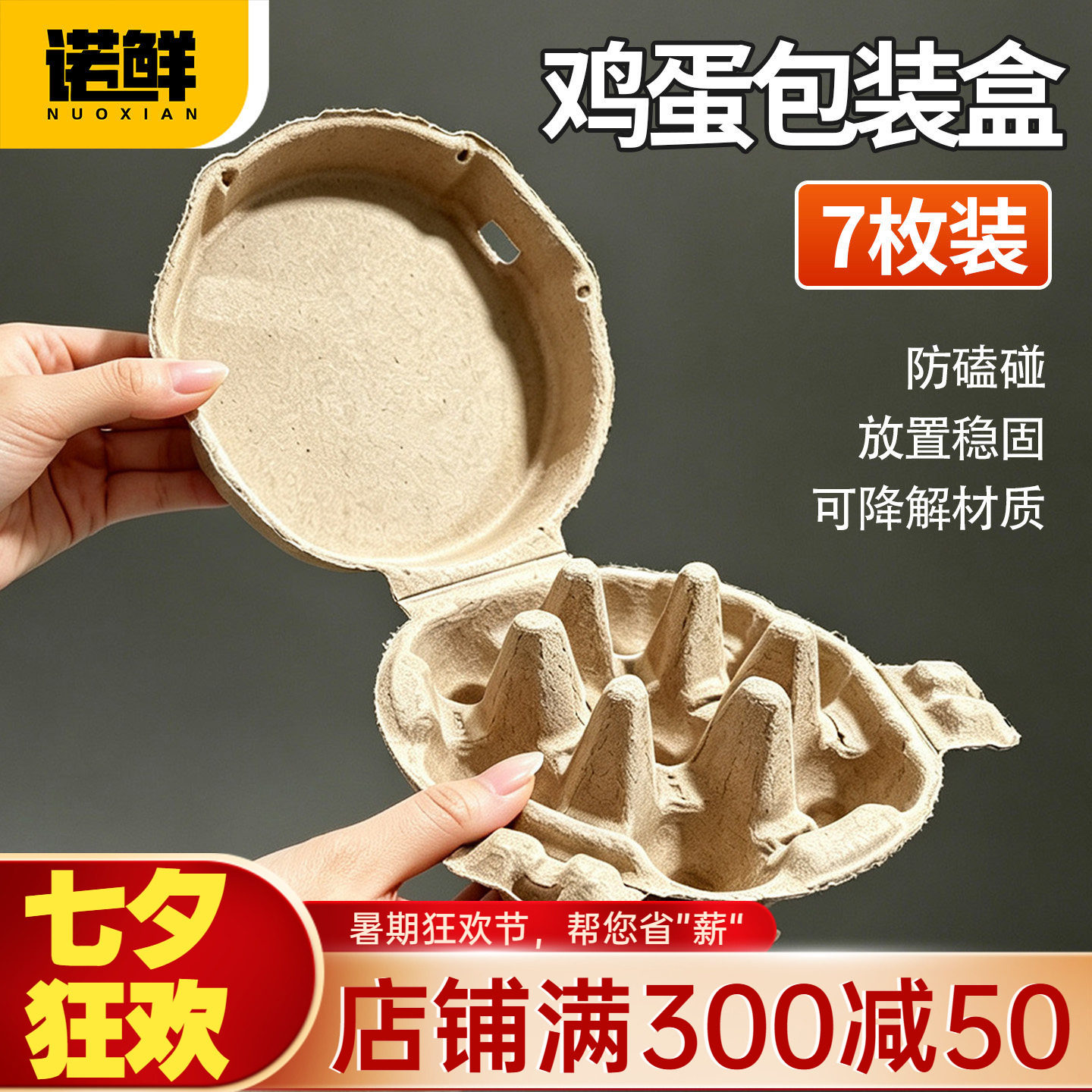 纸浆7枚笨鸡蛋托皮蛋架带盖托盘