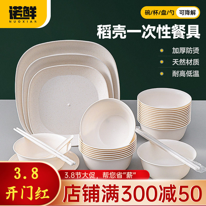 一次性餐具稻壳饭碗餐盘碟子碗筷加厚食品级家用户外露营盘子套装