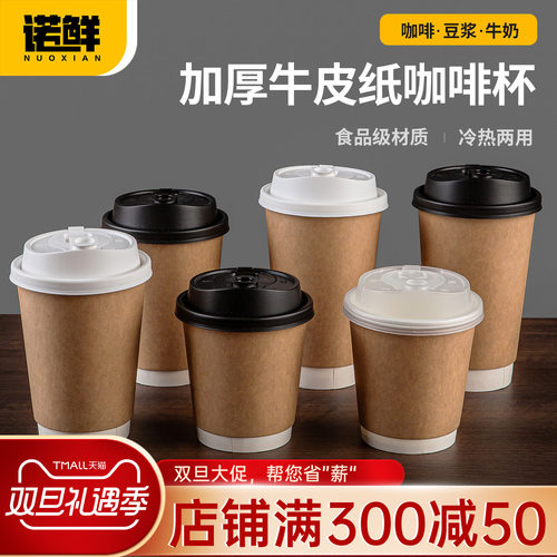 中空杯一次性咖啡杯奶茶杯热饮杯