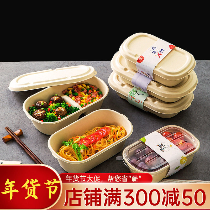 一次性餐盒饭盒轻食打包盒食品级可降解微波炉便当盒分隔加热格小