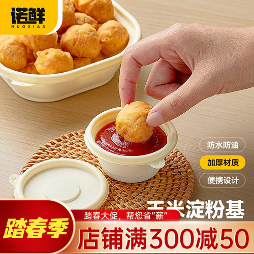 诺鲜一次性玉米淀粉调料杯可降解