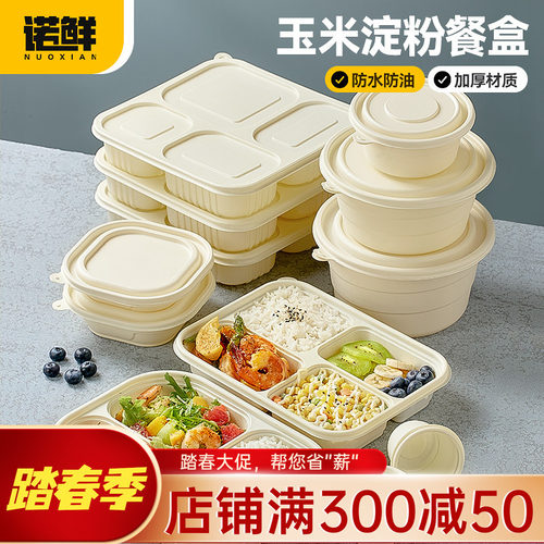 一次性餐盒玉米淀粉三四格打包盒